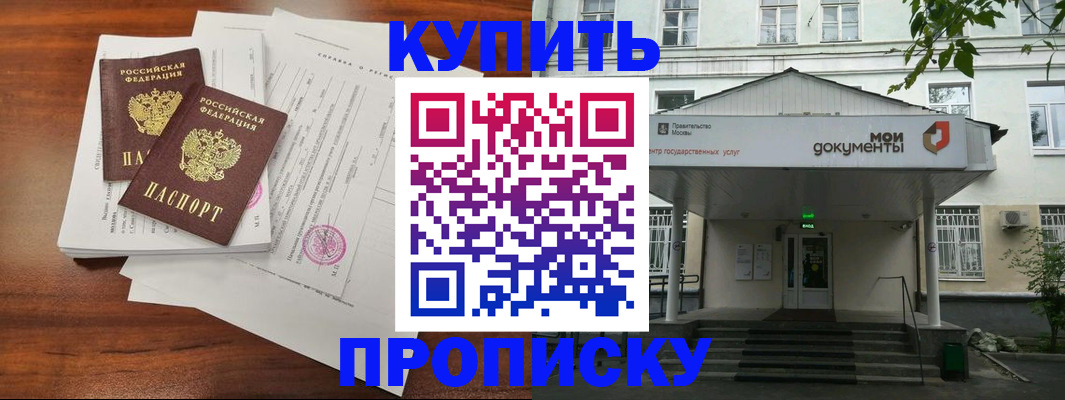 прописка для школы в Калмыкии