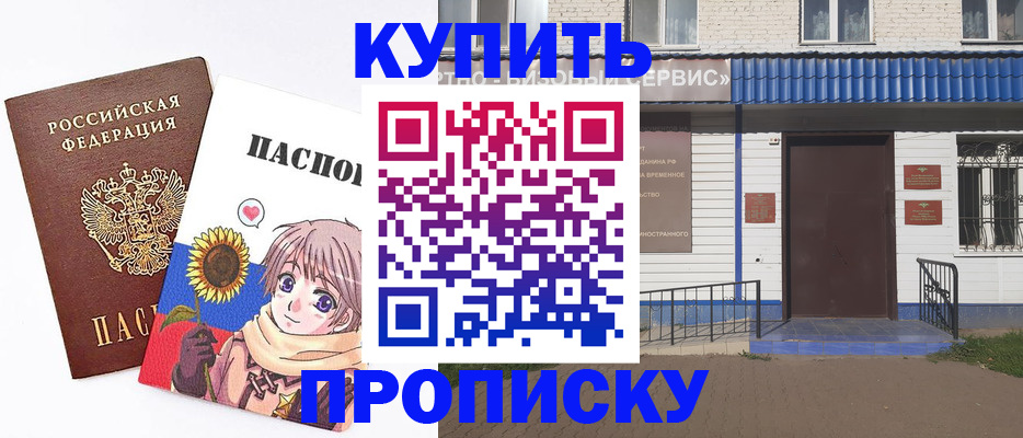 прописка в квартире в Калмыкии