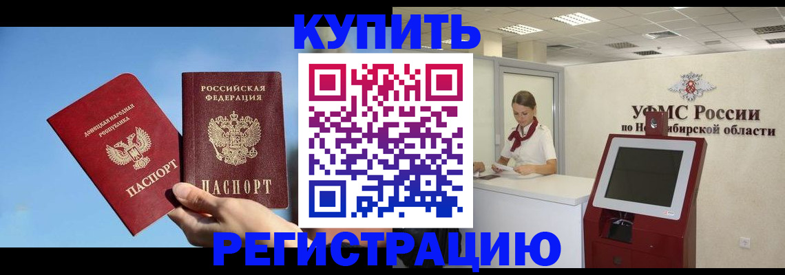 временная регистрация купить в Калмыкии