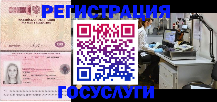 прописка штамп в Калмыкии