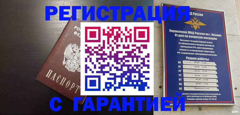 временная регистрация надежно в Калмыкии