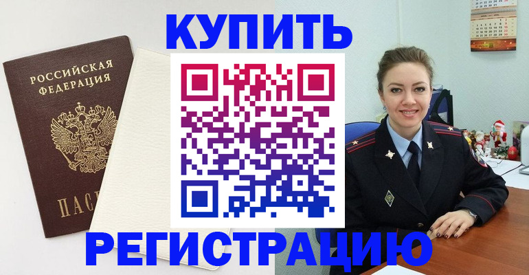 прописка регистрация в Калмыкии