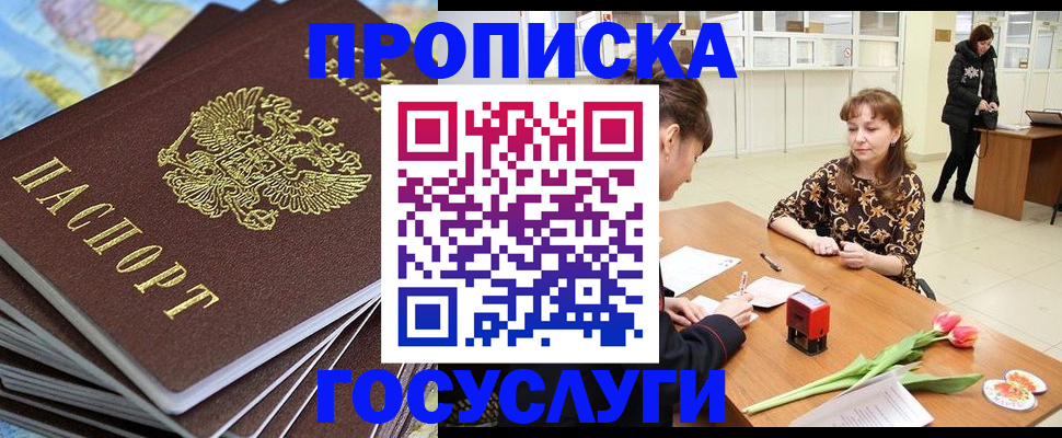 прописка гарантия в Калмыкии